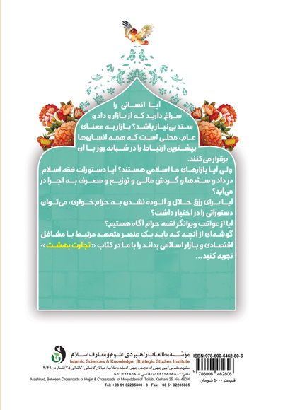 تجارت بهشت